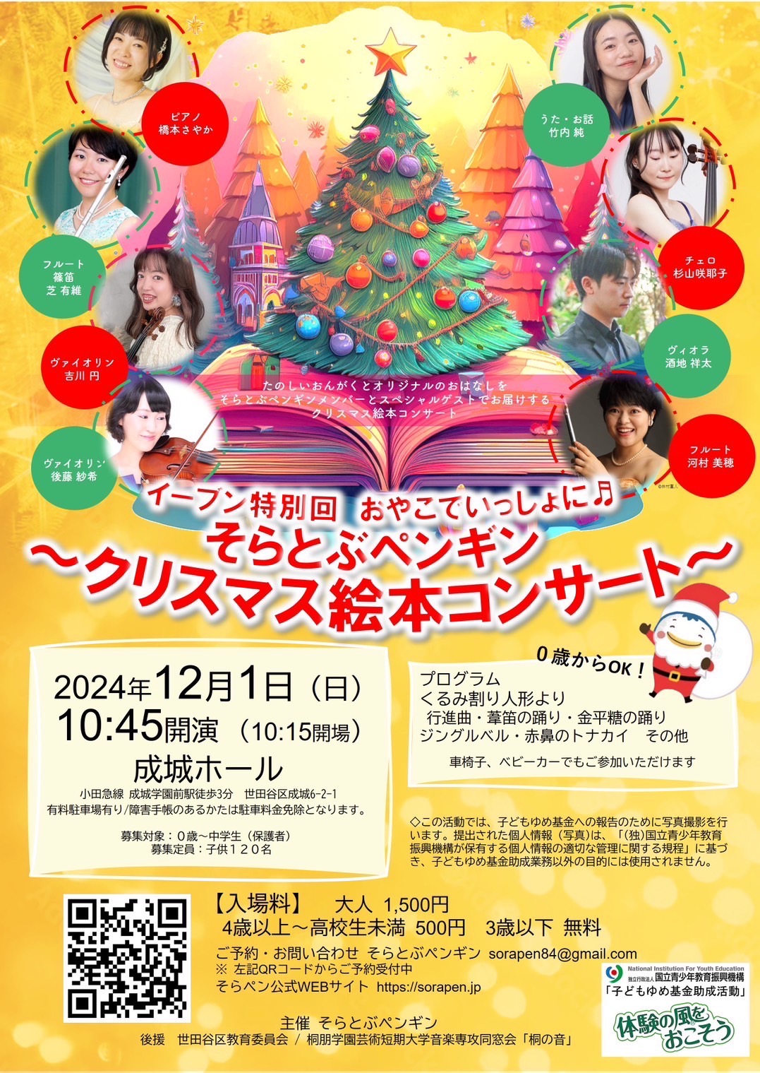 2024/12/1 おやこでいっしょに♪そらとぶペンギン〜クリスマス絵本